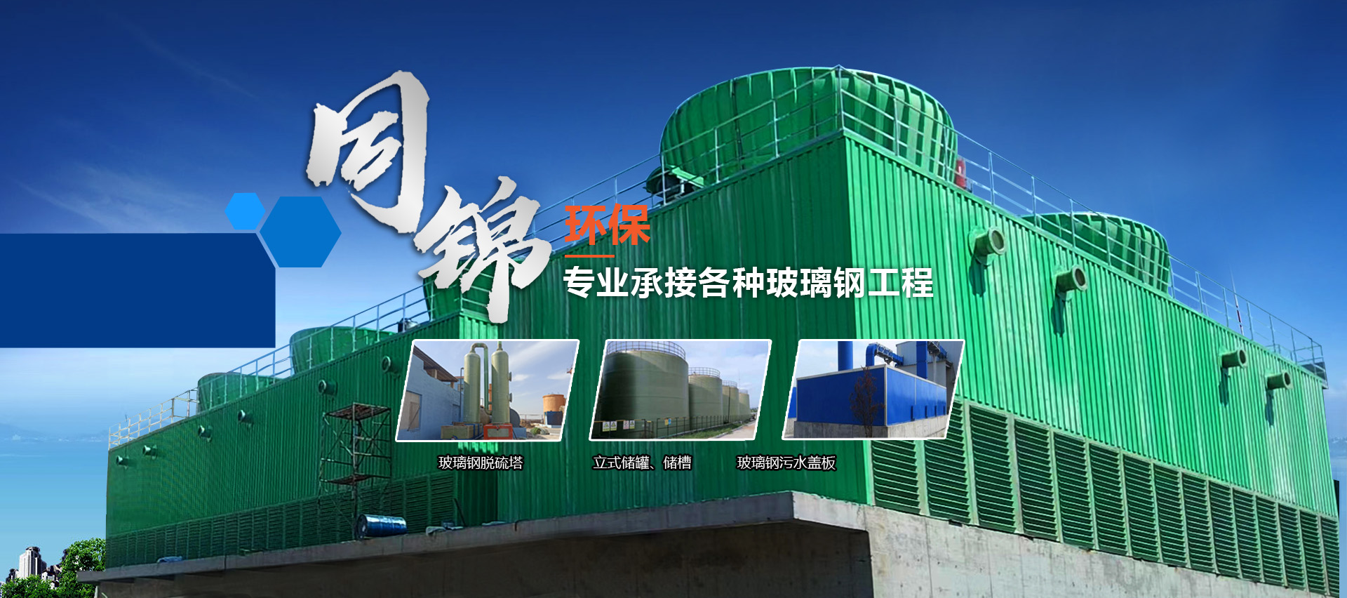 濰坊市同錦環(huán)?？萍加邢薰? title=